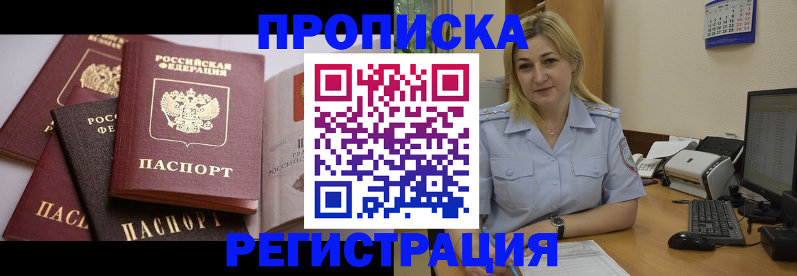 прописка ребенка в Бахчисарае