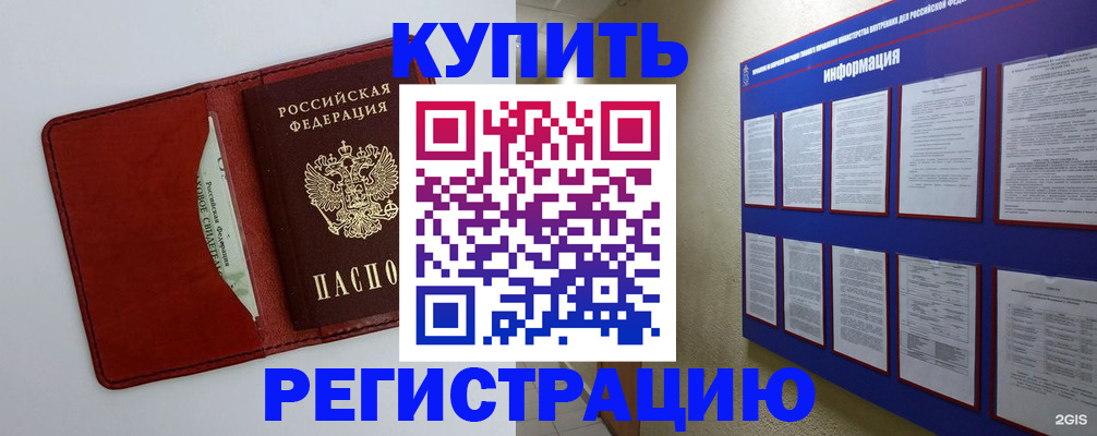 прописка паспорт в Бахчисарае