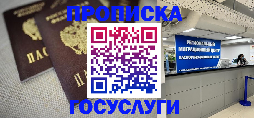 временная регистрация собственник в Бахчисарае