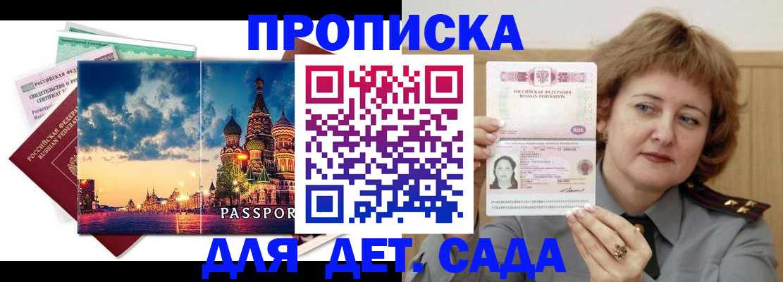 прописка для военкомата в Бахчисарае